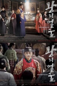 Лицо короля