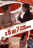 ​С 5 до 7. Время любовников