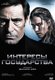 Интересы государства