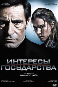 Интересы государства
