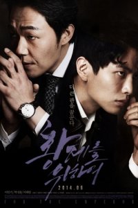 Для императора / За императора