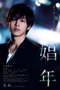 Мальчик по вызову