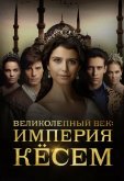 Великолепный век. Империя Кёсем