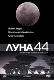 Луна 44