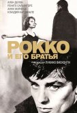 Рокко и его братья