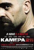 Камера 211