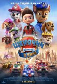 Щенячий патруль в кино