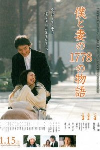 1778 историй обо мне и моей жене