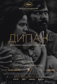 Дипан