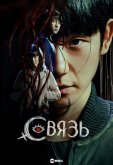 Связь