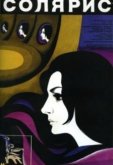 Солярис