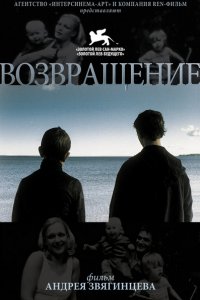 Возвращение