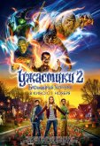 Ужастики 2: Беспокойный Хэллоуин