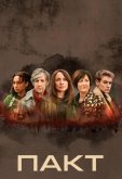 Пакт