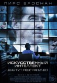 Искусственный интеллект. Доступ неограничен