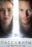 Пассажиры