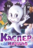 Каспер: Начало