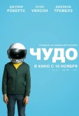 Чудо