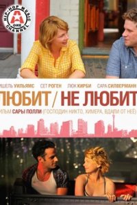 Любит / Не любит