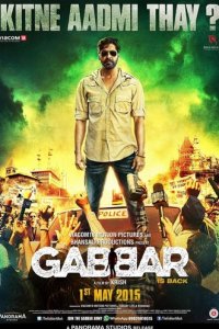 Габбар вернулся