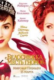 Белоснежка: Месть гномов
