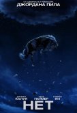 Нет