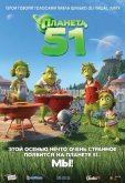 Планета 51