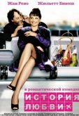История любви
