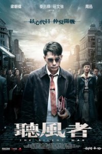 Тихая война