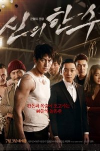 Одно движение Божье