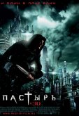 Пастырь
