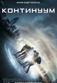 Континуум