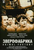 Зверофабрика