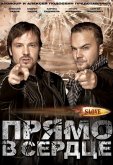Slove. Прямо в сердце