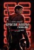 G. I. Joe. Бросок кобры: Снейк Айз