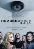 Неизвестные лица