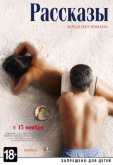 Рассказы