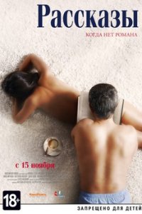 Рассказы