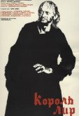 Король Лир