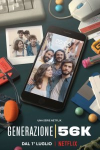 Поколение 56k