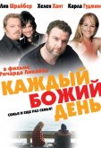 Каждый Божий день