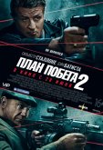 План побега 2