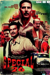 26 грабителей