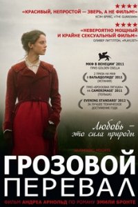 Грозовой перевал