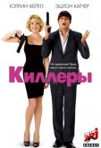 Киллеры