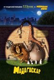 Мадагаскар