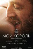 Мой король