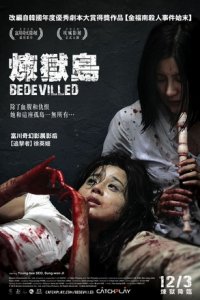 Осатаневшая