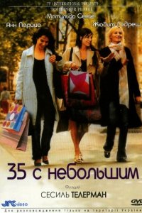 35 с небольшим