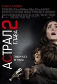 Астрал: Глава 2